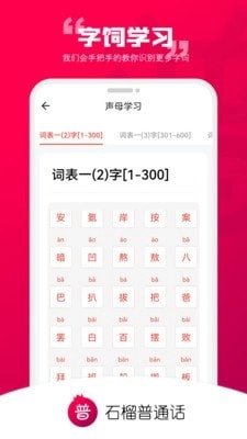 石榴普通话无广告版图2