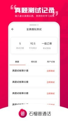 石榴普通话无广告版图3