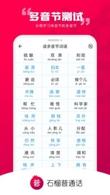 石榴普通话无广告版图4