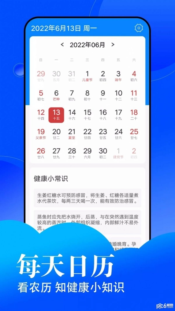 悦悦每日天气手机版图1