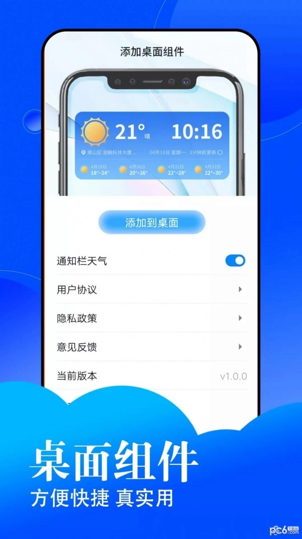 悦悦每日天气手机版图2