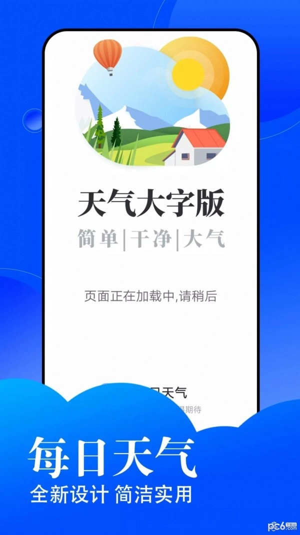 悦悦每日天气手机版图3