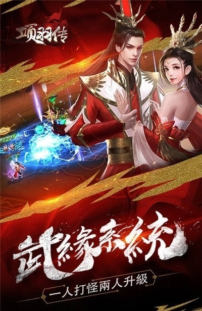 项羽传之乱世楚汉图3