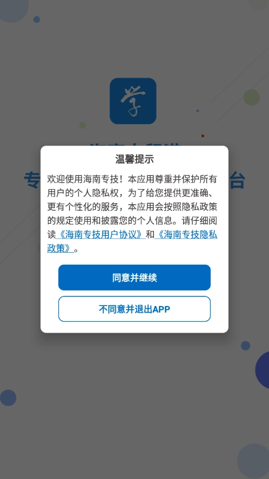 海南专技官方最新版图1
