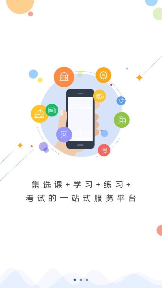 海南专技官方最新版图2