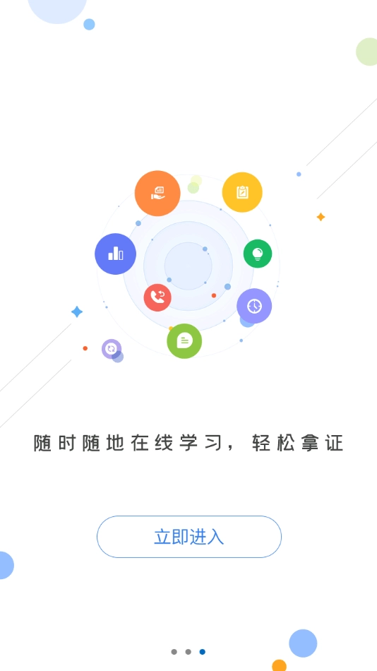 海南专技官方最新版图4