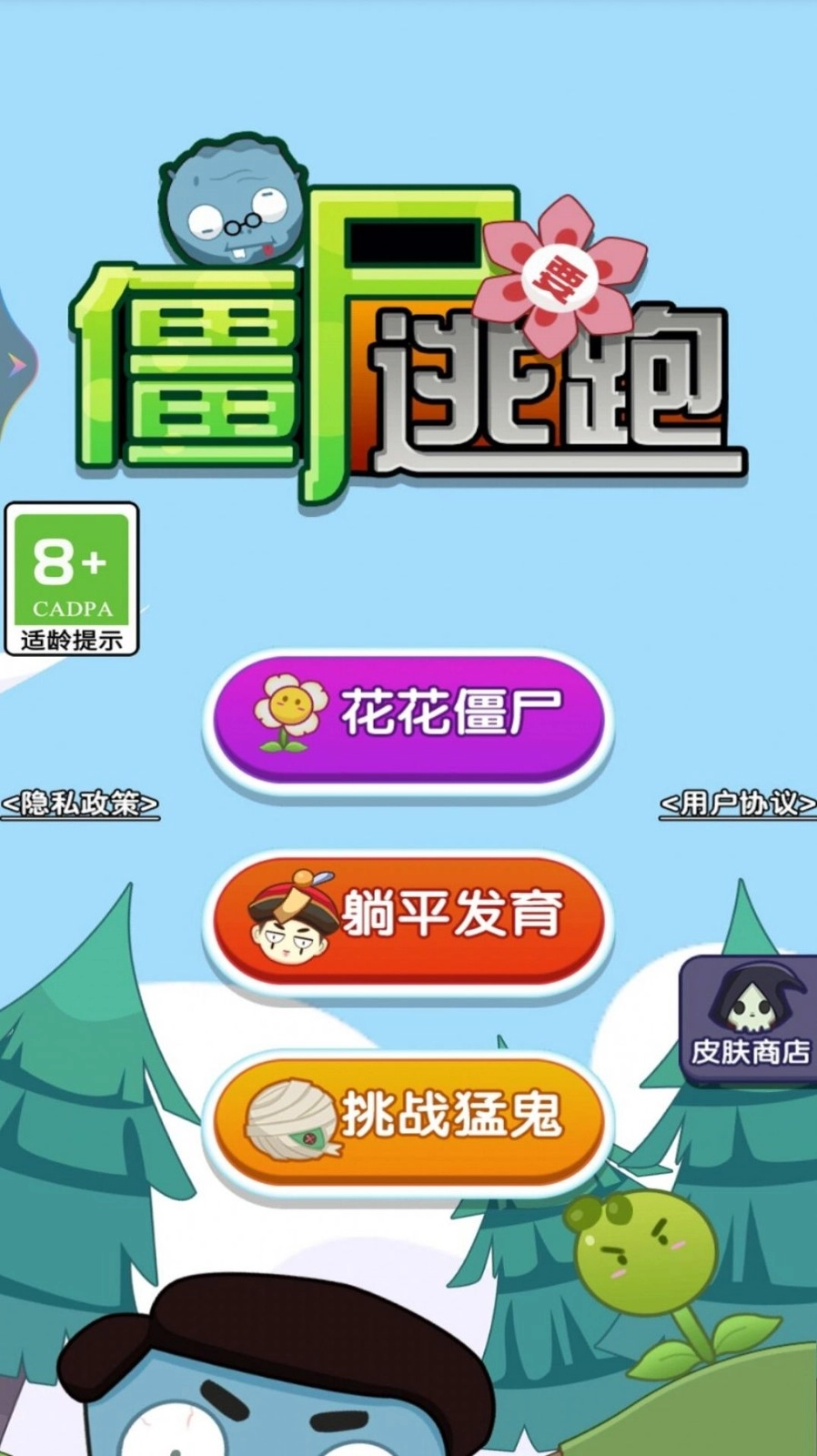 僵尸要逃跑原版图2