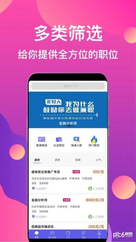 鱼兼职手机版图2