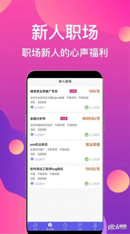 鱼兼职手机版图3