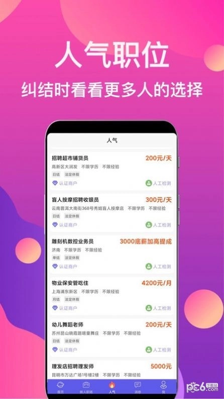 鱼兼职手机版图4