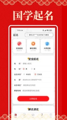 起名阁免费原版图1