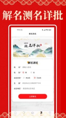 起名阁免费原版图2