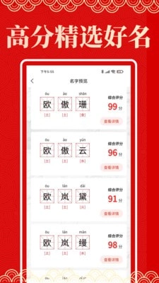 起名阁免费原版图3