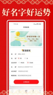 起名阁免费原版图4