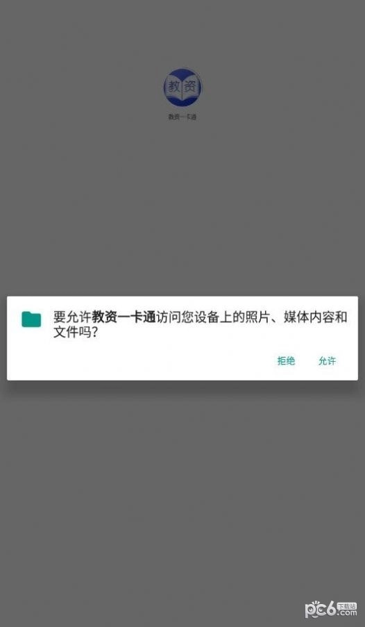 教资一卡通免费版图1