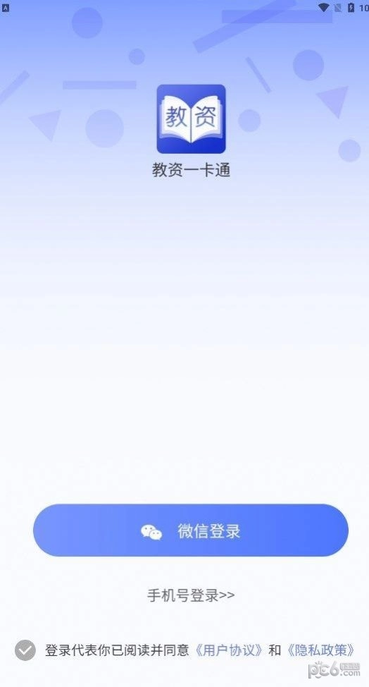 教资一卡通免费版图3