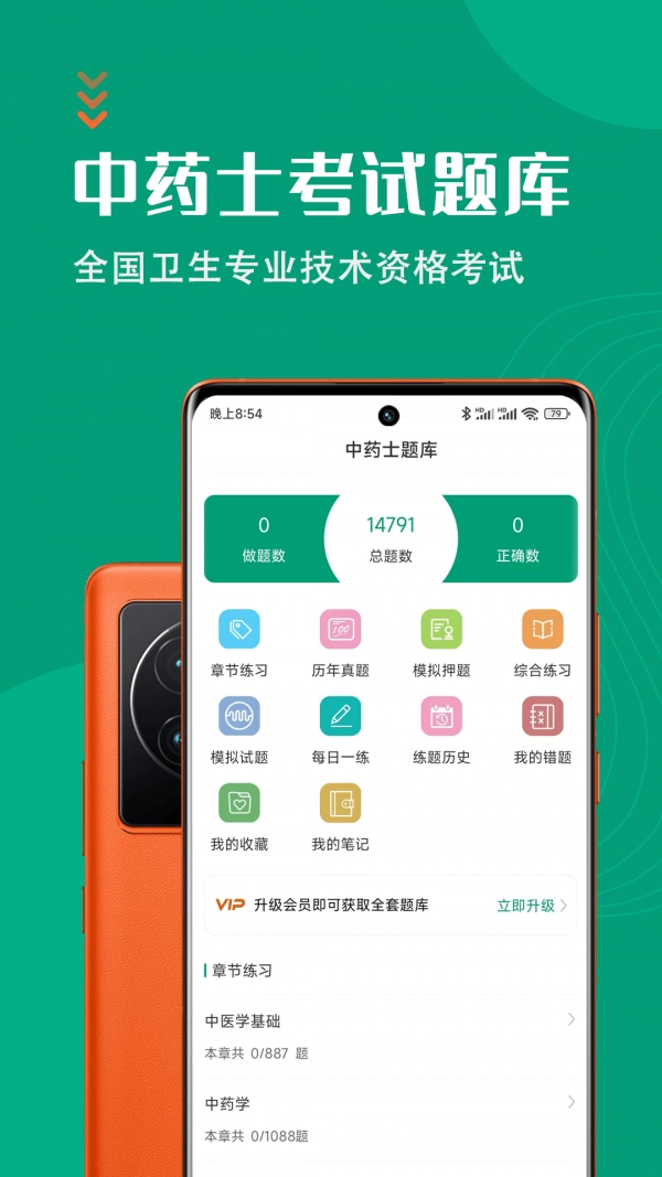 中药士智题库安卓官方版图2