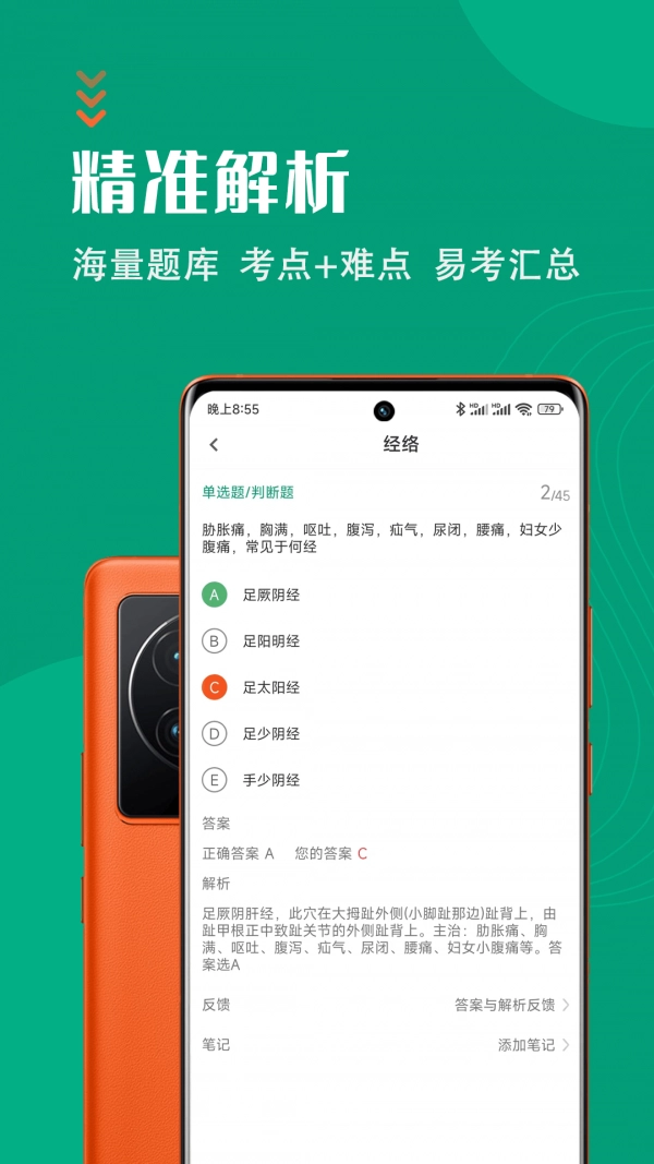 中药士智题库安卓官方版图4