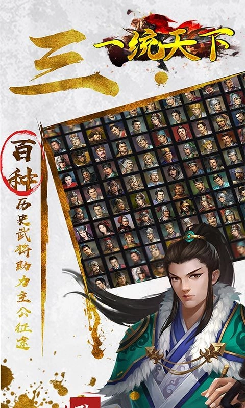 一统天下三国安卓直装版