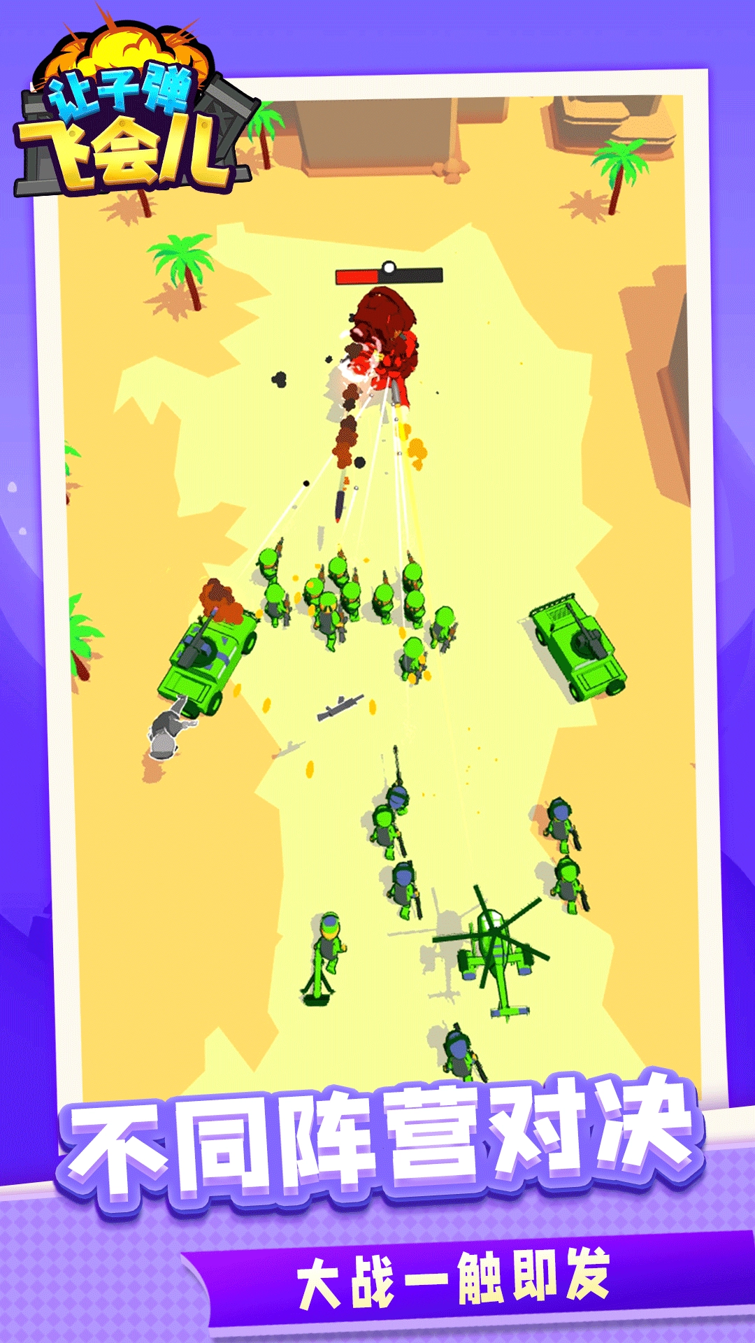 让子弹飞会儿游戏图2