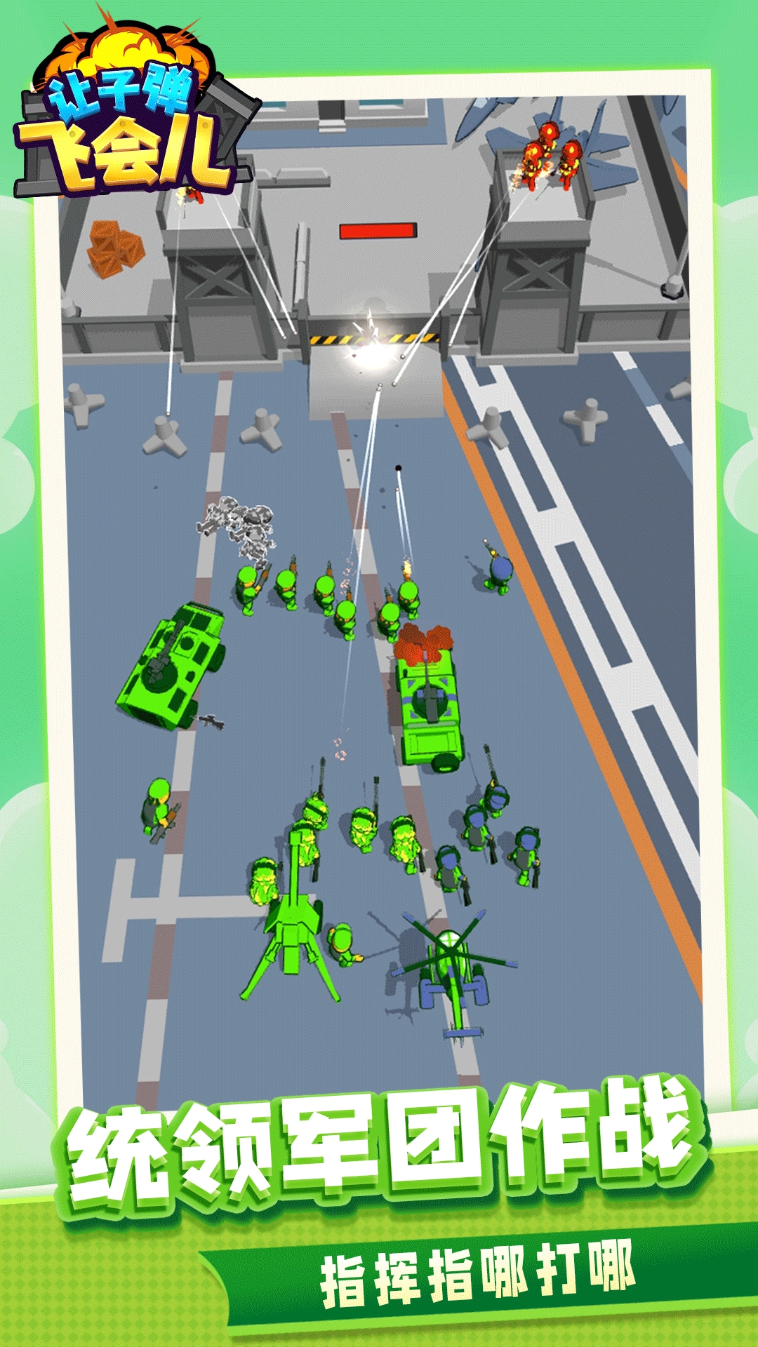 让子弹飞会儿游戏图3