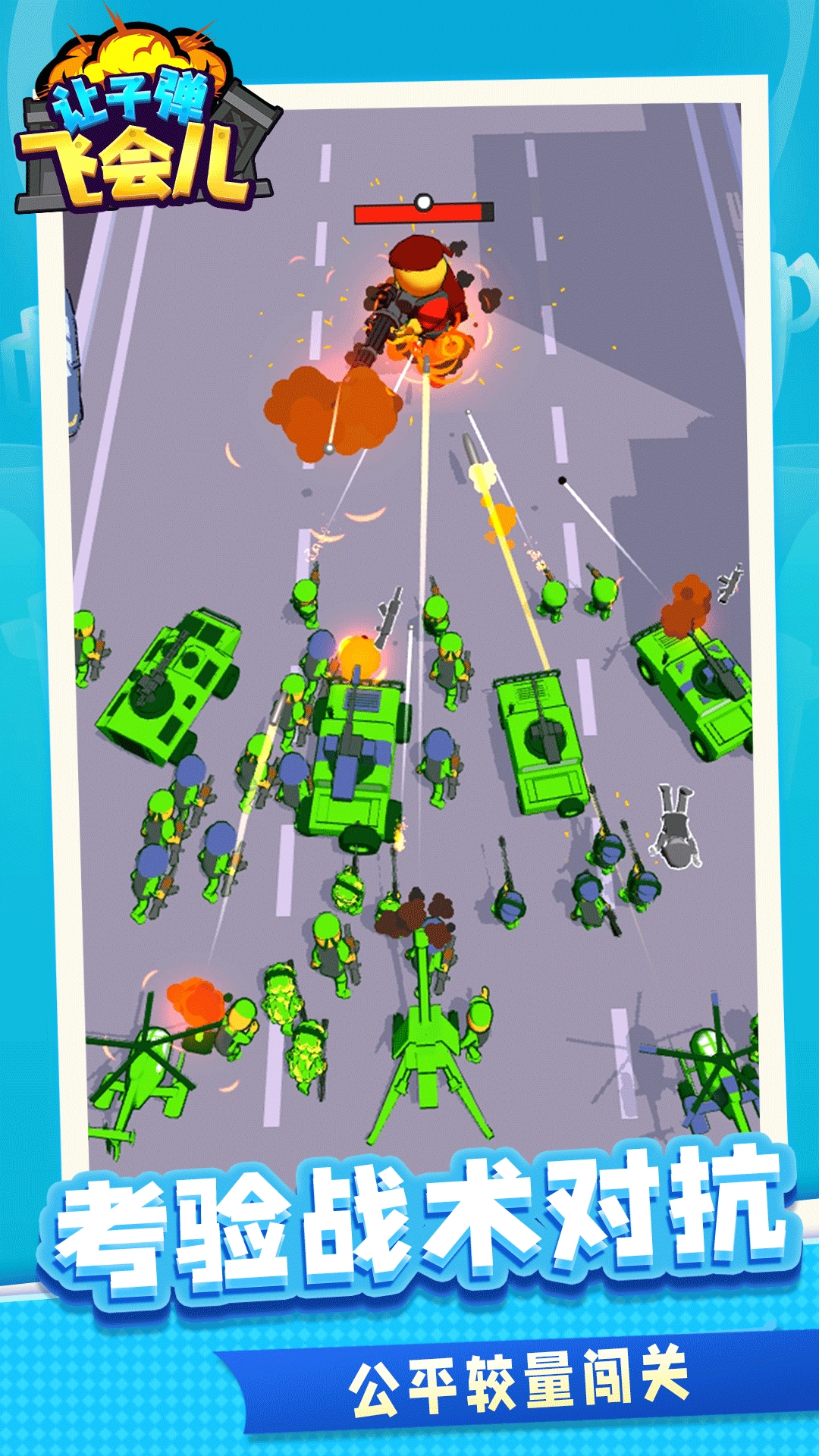 让子弹飞会儿游戏图4