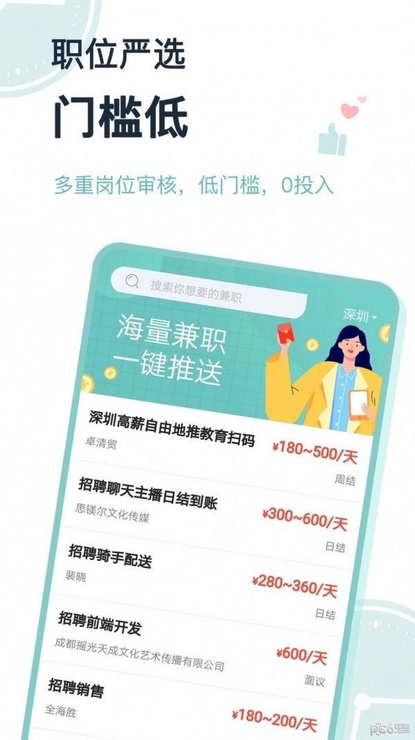八赚兼职直装版图1