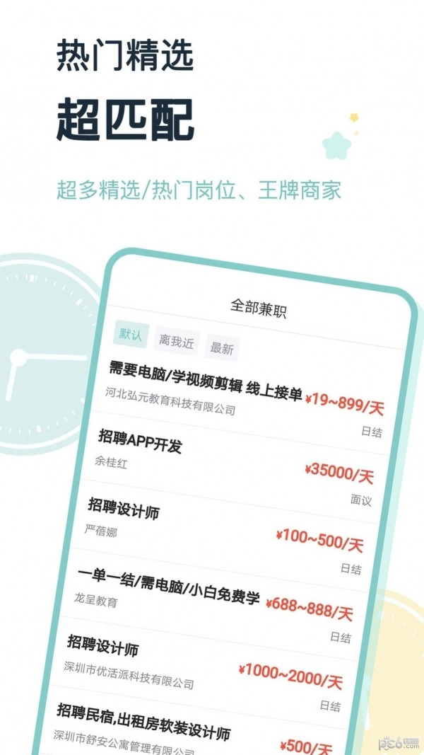 八赚兼职直装版图2