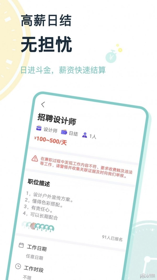 八赚兼职直装版图3