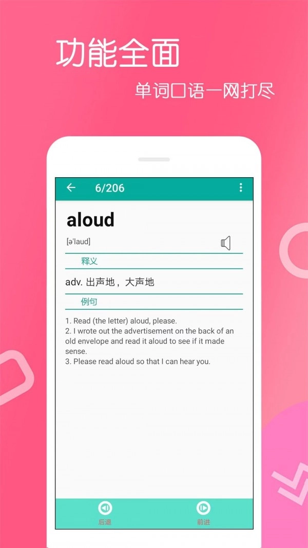 英语单词王手机版图1