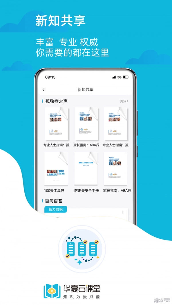 华夏云课堂免费版图1