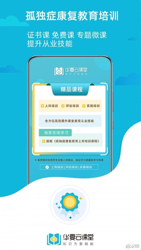 华夏云课堂免费版图2