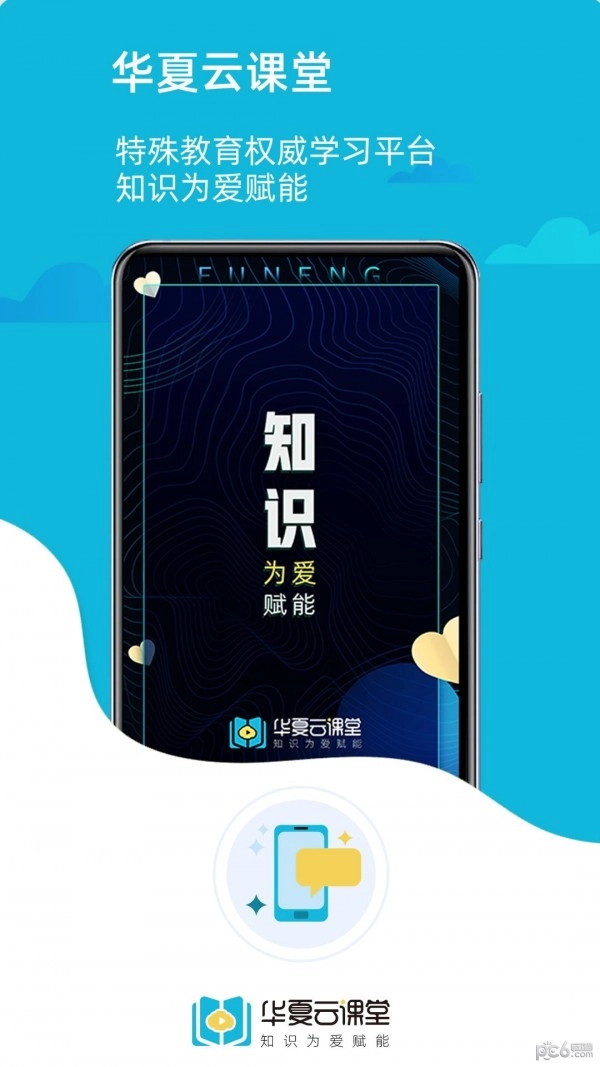 华夏云课堂免费版图3