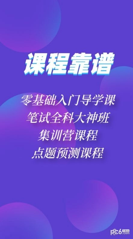 神州优学最新版图1