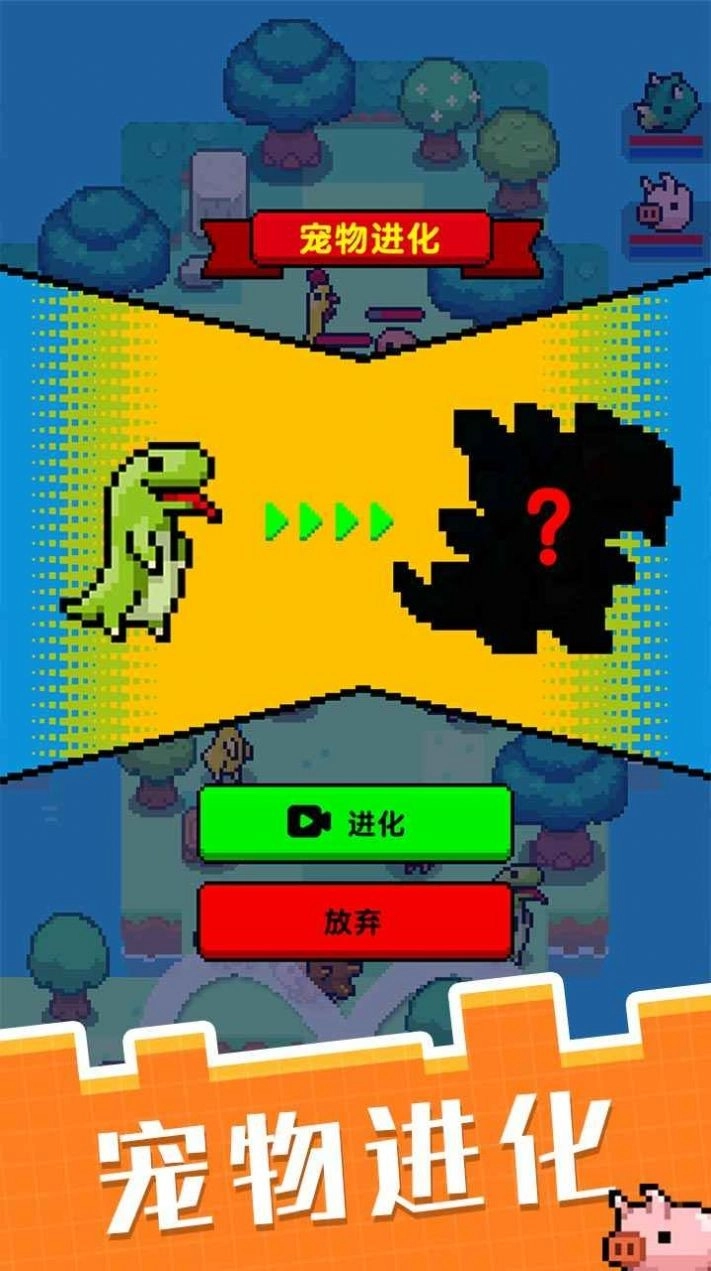 像素宠物之精灵进化免费版图4