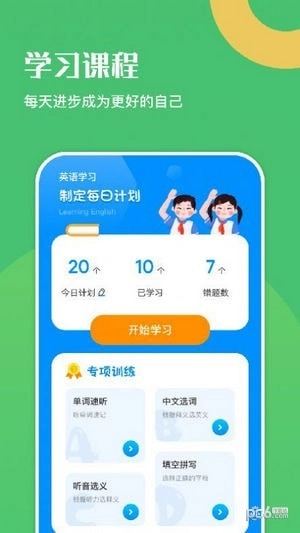 幸福学英语官方版图2
