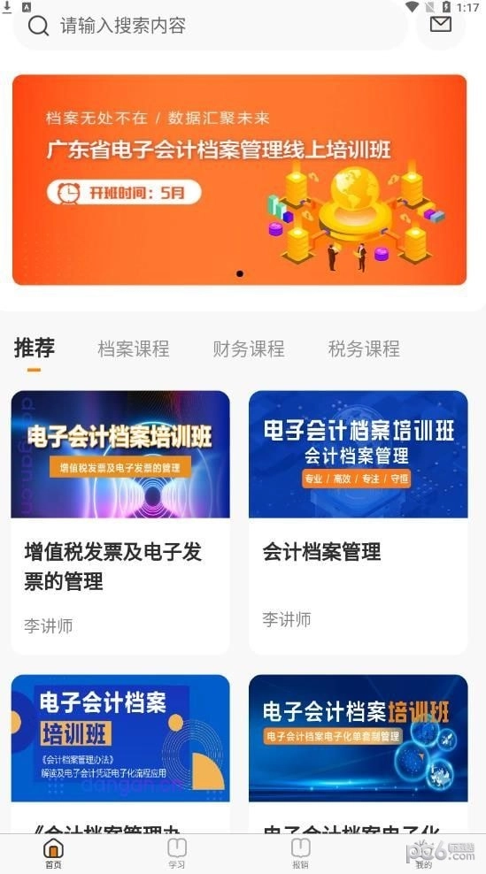 档档财税安卓版图1