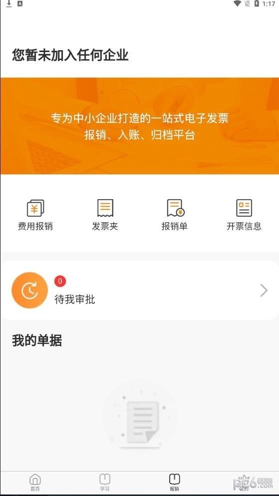 档档财税安卓版图4