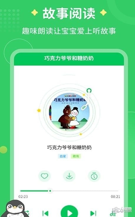每天讲故事原版图2