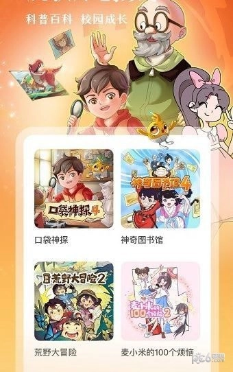 每天讲故事原版图3