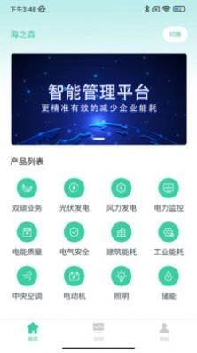 海之森能源手机最新版图1