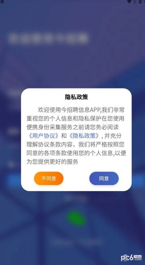今招聘安卓版图1