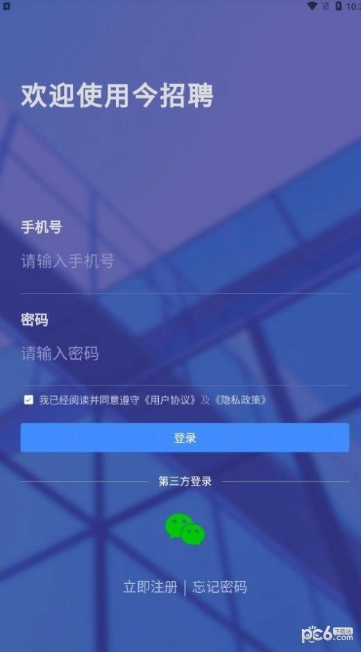 今招聘安卓版图2