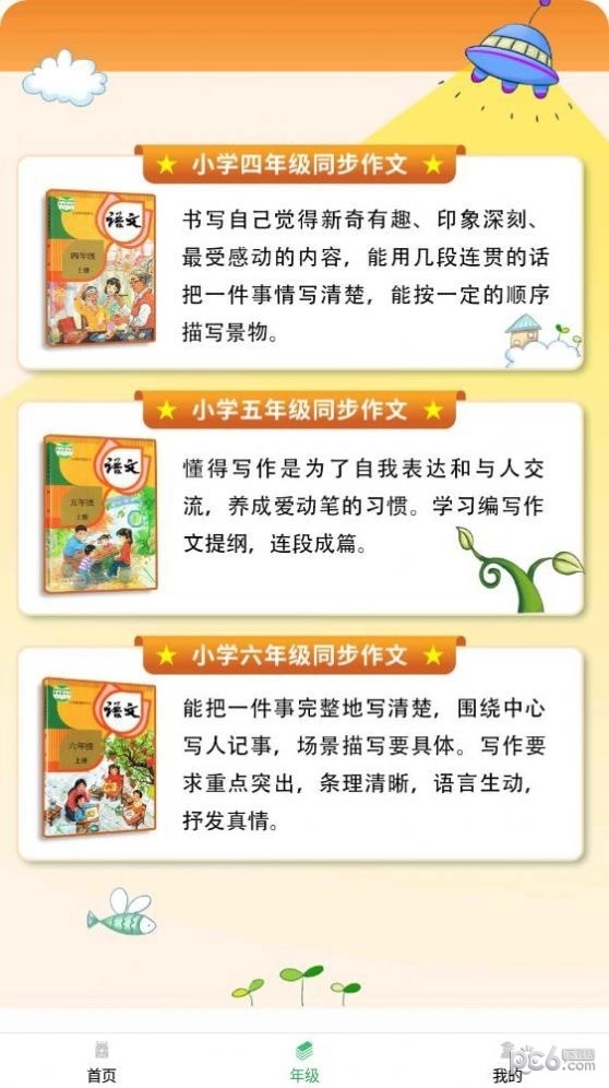 少儿国学写作范文大全图3
