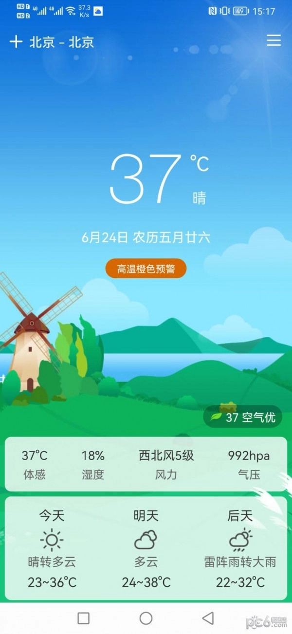 鼎鼎天气手机正版图1