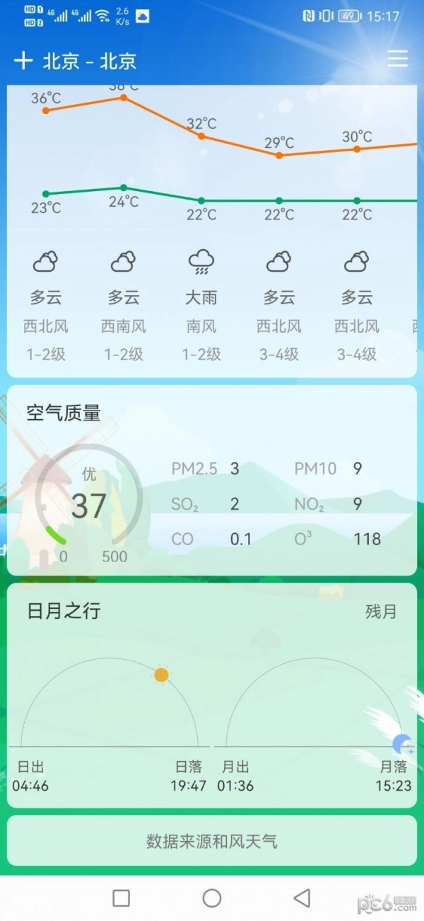 鼎鼎天气手机正版图3