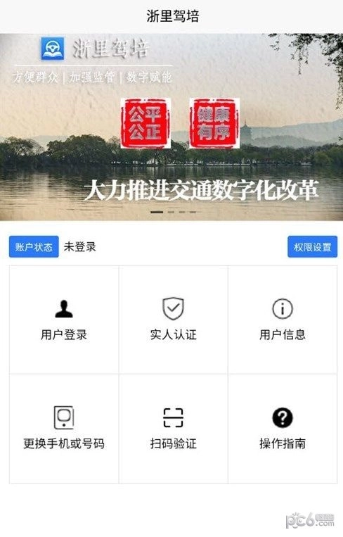 浙里驾培无广告版图1
