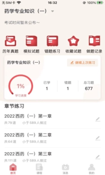 锲学教育直装版图1