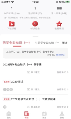 锲学教育直装版图2