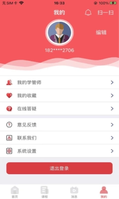 锲学教育直装版图4